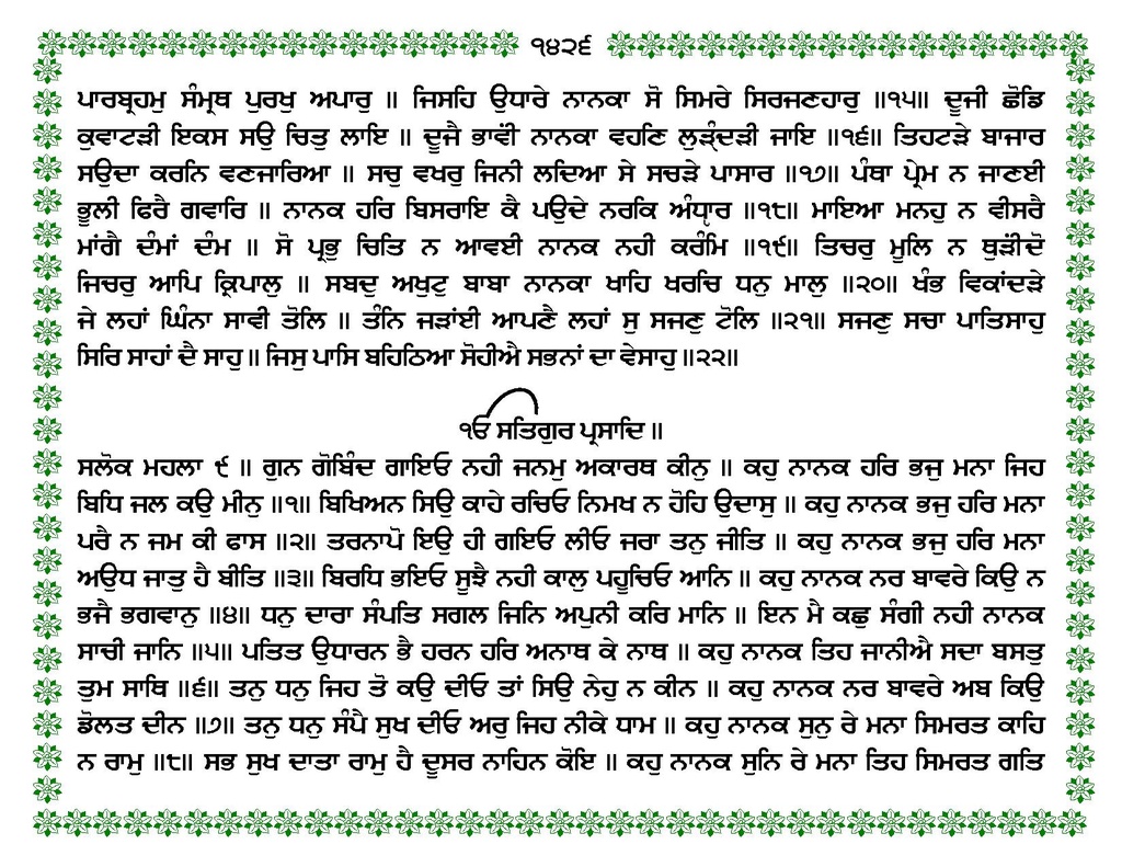 Guru granth sahib pdf with meaning in punjabi